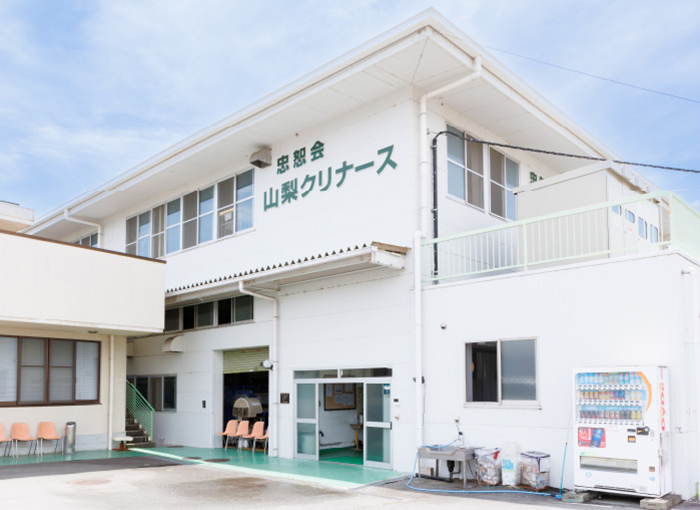 障がい福祉サービス事業所 山梨クリナース